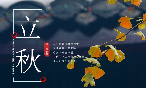 Lìqiū (principio de otoño)